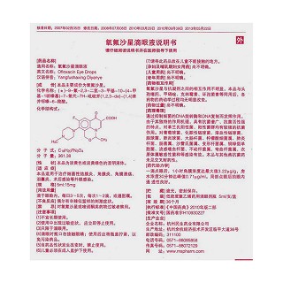 氧氟沙星滴眼液功效作用厂家