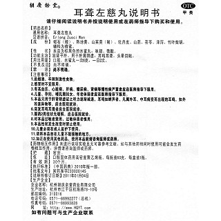 耳聋左慈丸功效作用厂家