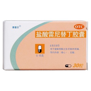 盐酸雷尼替丁胶囊价格