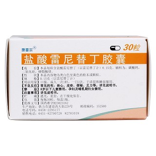 盐酸雷尼替丁胶囊(康麦尔)