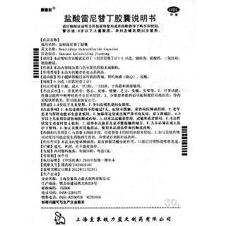 盐酸雷尼替丁胶囊(0.15g*30粒/盒)