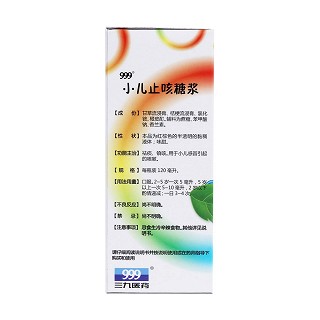小儿止咳糖浆(120ml)