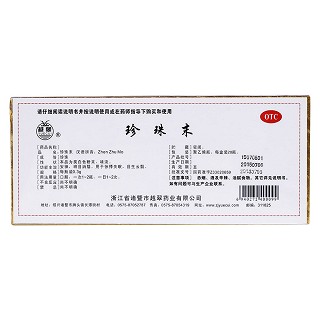 珍珠末(诸暨越翠)
