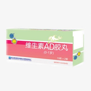维生素ad胶丸(新昌)