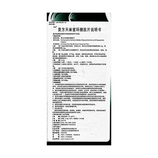 复方天麻蜜环糖肽片功效作用厂家