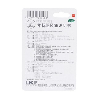 斧标驱风油价格