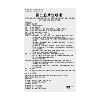 雷公藤片功效作用厂家