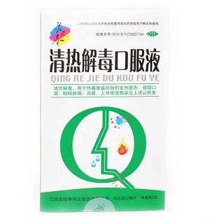 清热解毒口服液(美媛春)