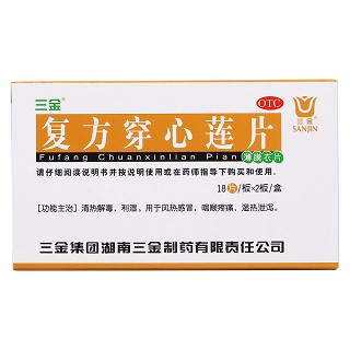复方穿心莲片价格