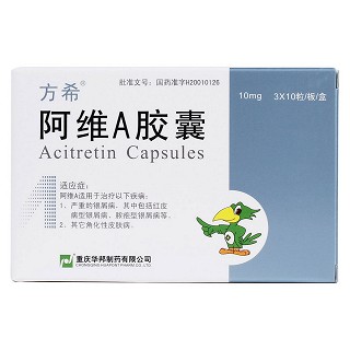 阿维A胶囊价格