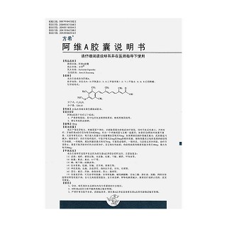 阿维A胶囊功效作用厂家