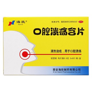 口腔溃疡含片(海欣)