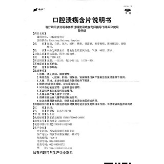 口腔溃疡含片功效作用厂家