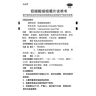 铝碳酸镁咀嚼片功效作用厂家