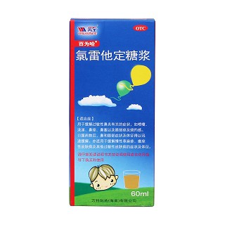 氯雷他定糖浆价格