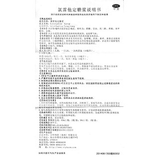 氯雷他定糖浆功效作用厂家