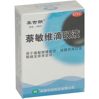 萘扑维滴眼液(恒瑞)