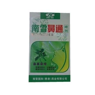 南雪鼻通(南雪国际)