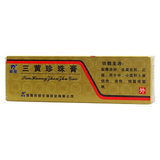 三黄珍珠膏价格