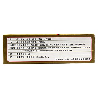三黄珍珠膏(羚锐)