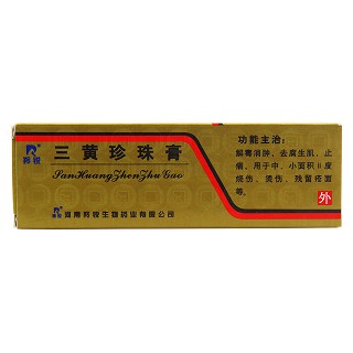 三黄珍珠膏(20g)