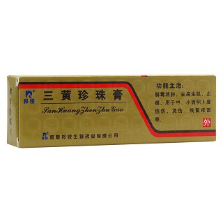 三黄珍珠膏功效作用厂家