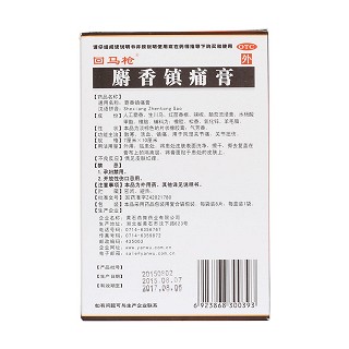 麝香镇痛膏(回马枪)