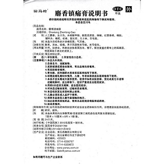 麝香镇痛膏(7cm*10cm*8s)