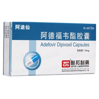 阿德福韦酯胶囊