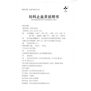 妇科止血灵功效作用厂家