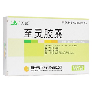 至灵胶囊(天缘)