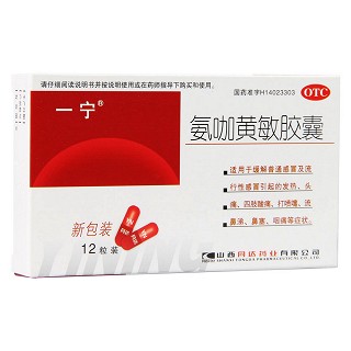 氨咖黄敏胶囊(同达)