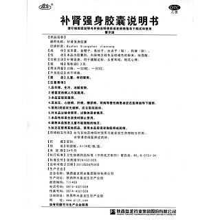 补肾强身胶囊功效作用厂家