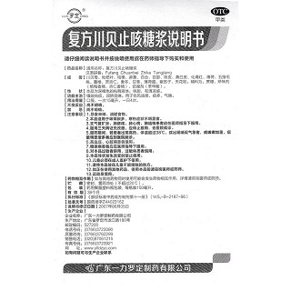 复方川贝止咳糖浆功效作用厂家