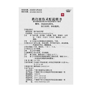 跌打扭伤灵酊功效作用厂家