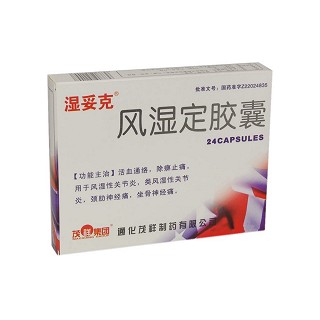 风湿定胶囊(茂祥)