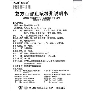复方百部止咳糖浆功效作用厂家