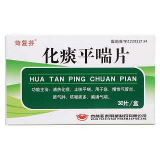化痰平喘片价格