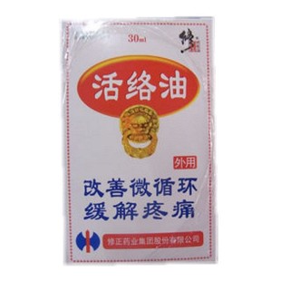 活络油(修正)