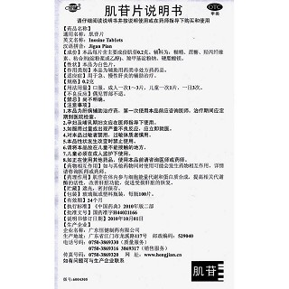 肌苷片功效作用厂家