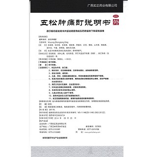五松肿痛酊(30ml*1支/盒)