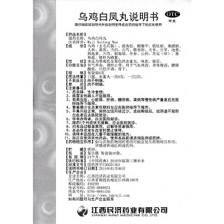 乌鸡白凤丸功效作用厂家