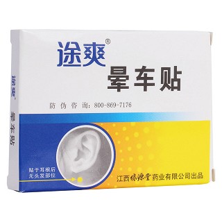 途爽晕车贴(绿源堂)
