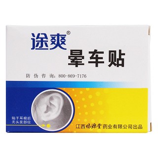 途爽晕车贴价格