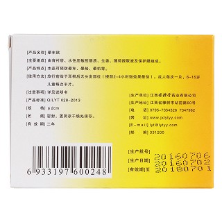途爽晕车贴(绿源堂)