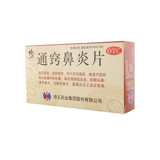 通窍鼻炎片(修正药业)