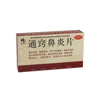 通窍鼻炎片价格