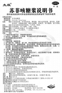 苏菲咳糖浆功效作用厂家