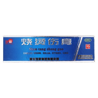 烧烫伤膏价格