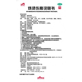 烧烫伤膏功效作用厂家